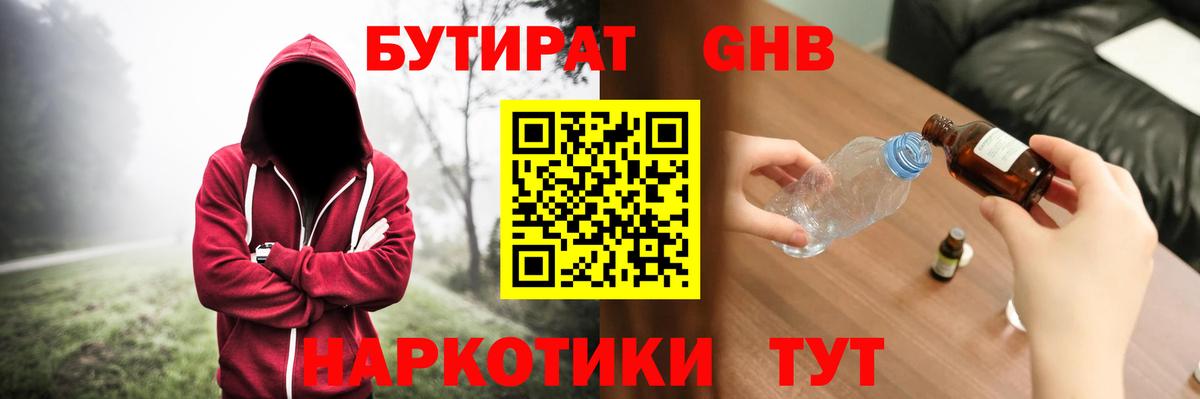 Сыктывкар  БУТИРАТ  Вход с VPN  БУТИРАТ GHB 
