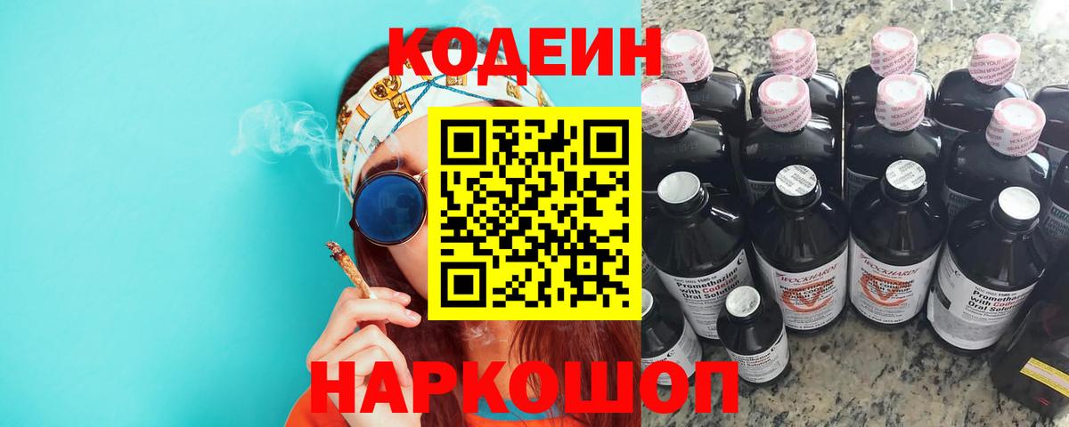 Кодеиновый сироп Lean Purple Drank Сыктывкар