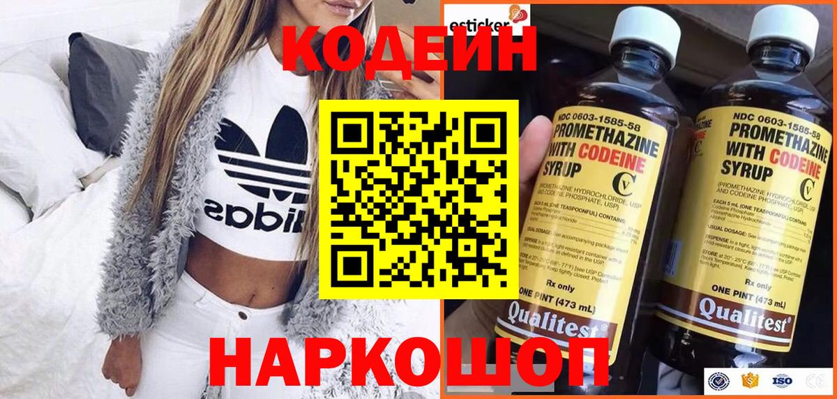 Кодеин напиток Lean (лин)  Вход с VPN  Сыктывкар 