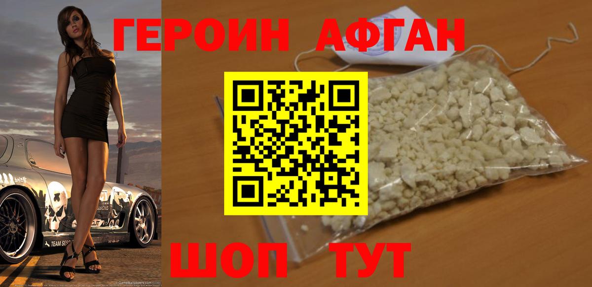 ГЕРОИН афганец  Вход с VPN  Сыктывкар 