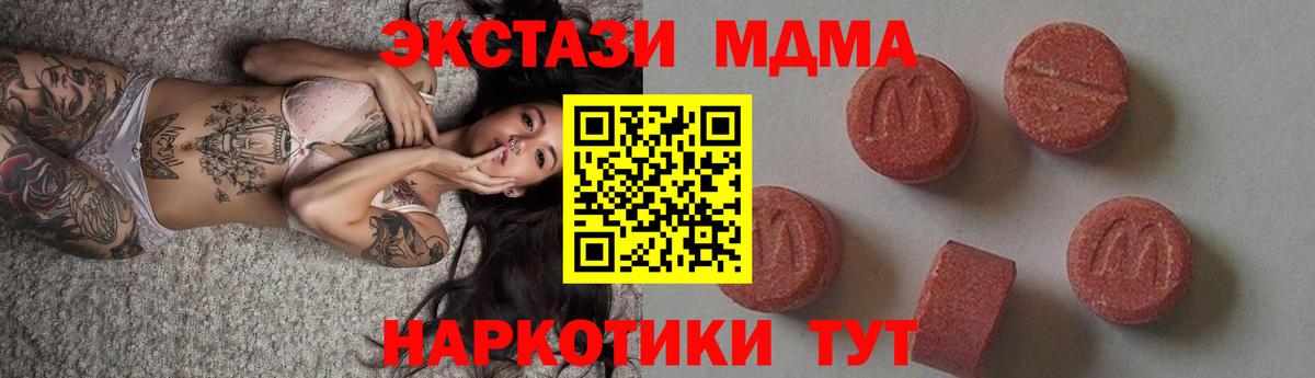 МДМА кристаллы Сыктывкар