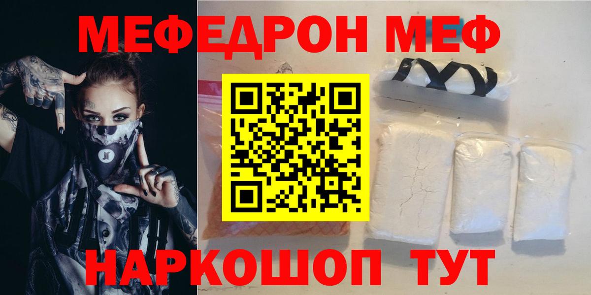 МЯУ-МЯУ  Вход с VPN  МЕФ 4 MMC  Сыктывкар  МЯУ-МЯУ mephedrone 