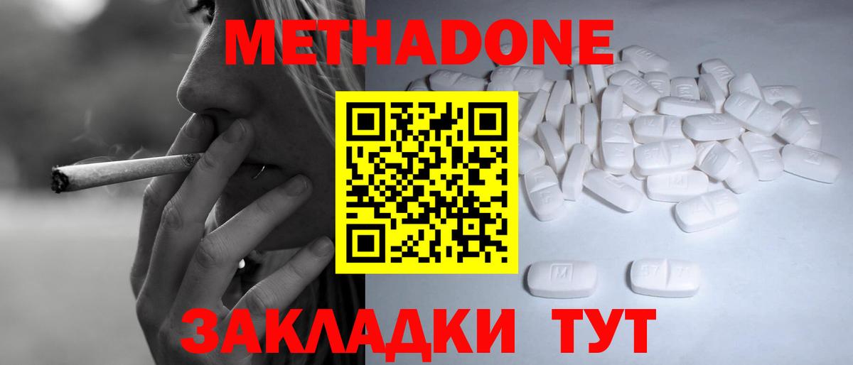 МЕТАДОН methadone Сыктывкар
